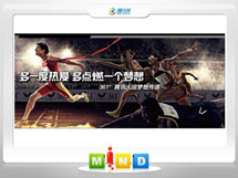 宝应361度——腾讯大运会梦想传递